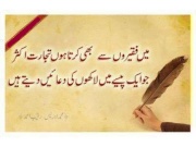 Me faqeeron se bhi tijarat karta hun aksar